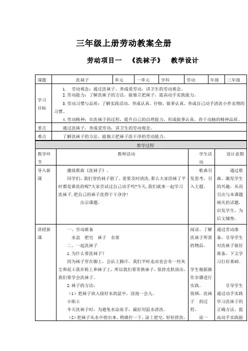 三年级上册劳动教案全册