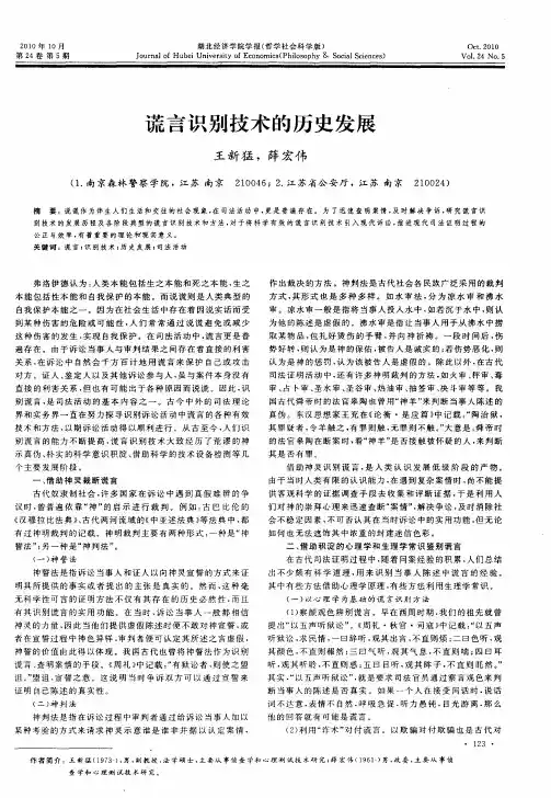 谎言识别技术的历史发展
