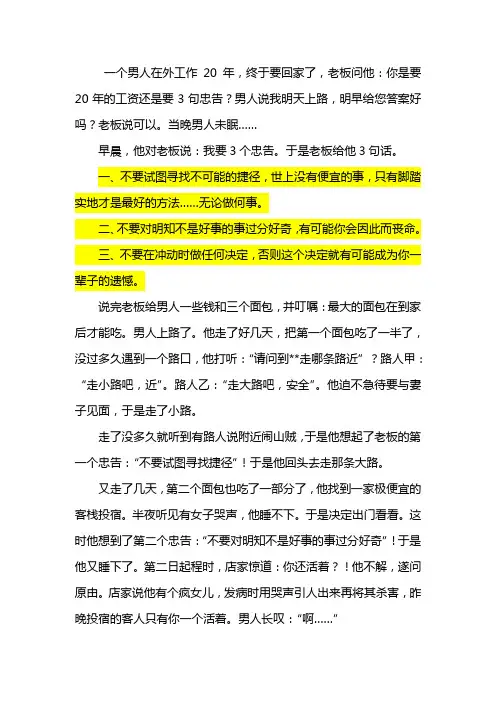 3句话的故事