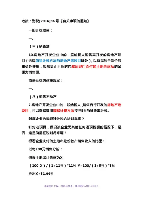 房地产企业简易征税与一般计税的选择