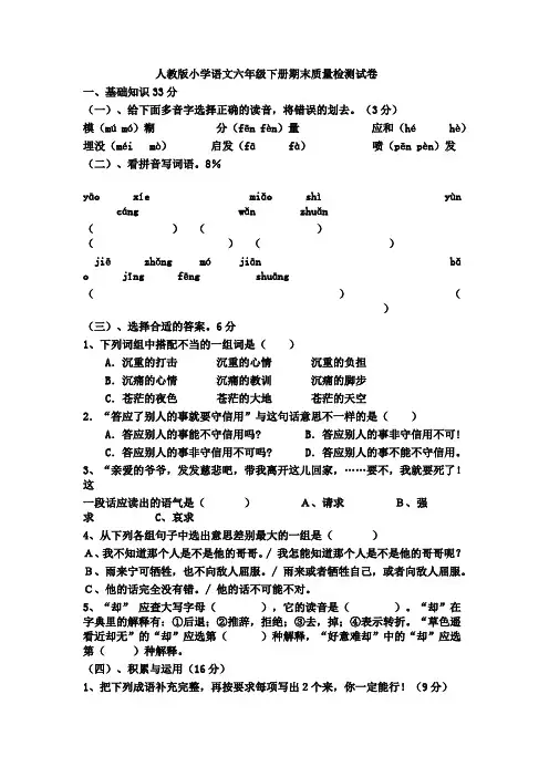 人教版小学语文六年级下册期末质量检测试卷(2)