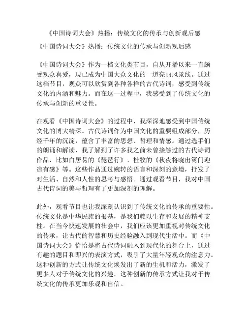 《中国诗词大会》热播：传统文化的传承与创新观后感