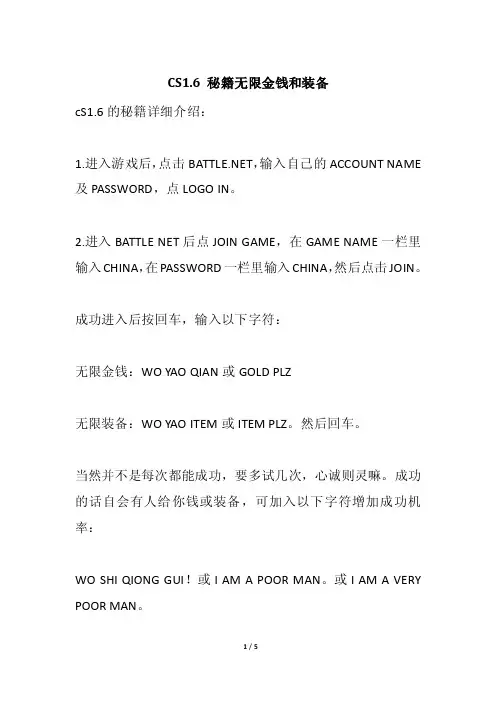 CS16秘籍无限金钱和装备