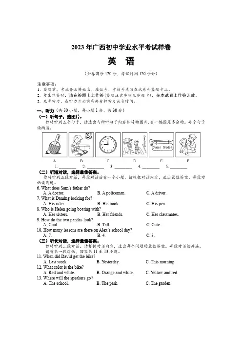2023年广西初中学业水平考试英语试题样卷 (含答案)