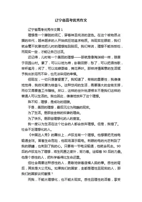 辽宁省高考优秀作文