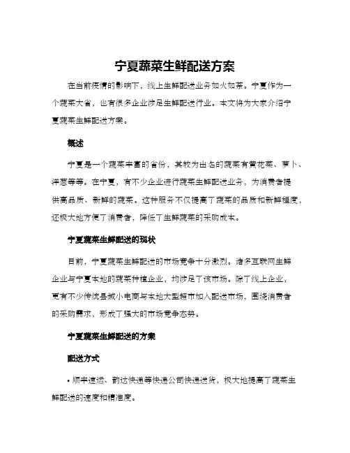 宁夏蔬菜生鲜配送方案
