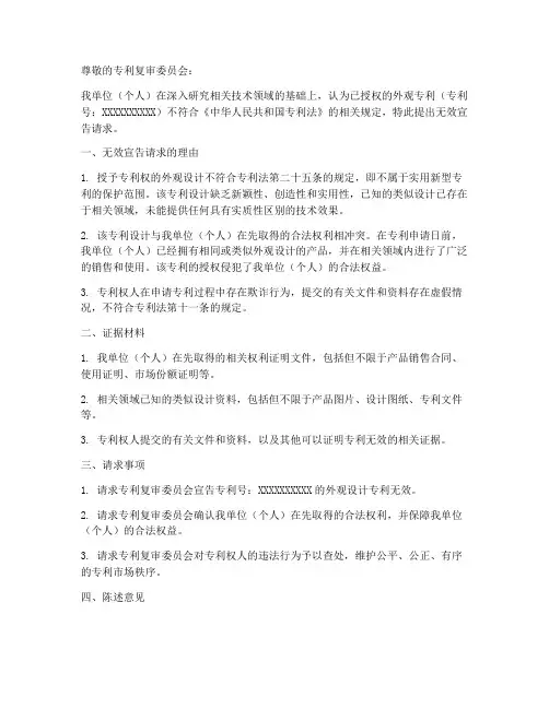 外观专利无效申请书范本