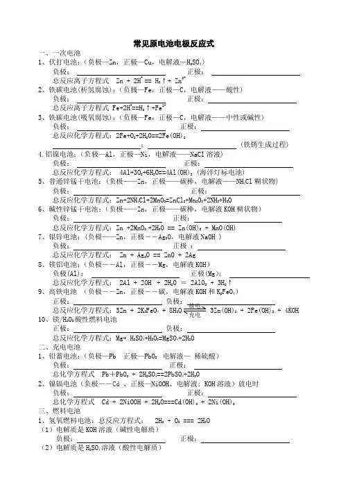 常见原电池电极反应式