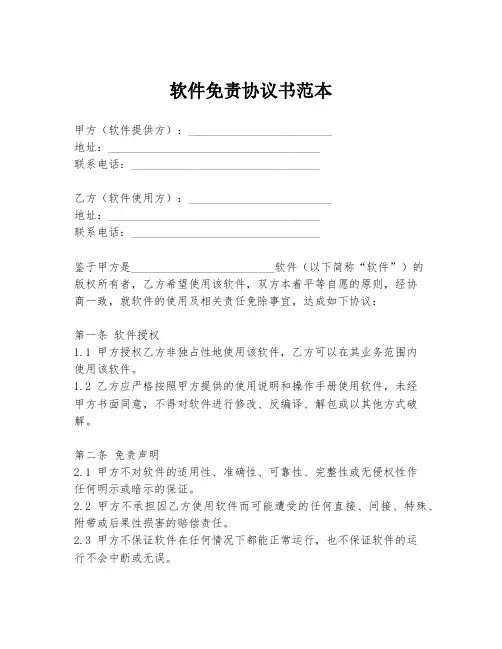 软件免责协议书范本