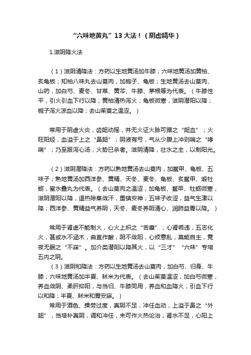 “六味地黄丸”13大法！（阴虚精华）