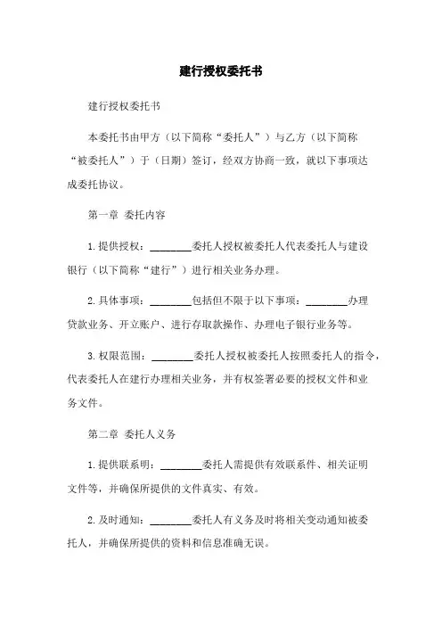 建行授权委托书