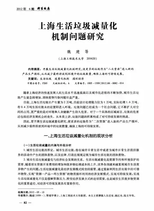 上海生活垃圾减量化机制问题研究