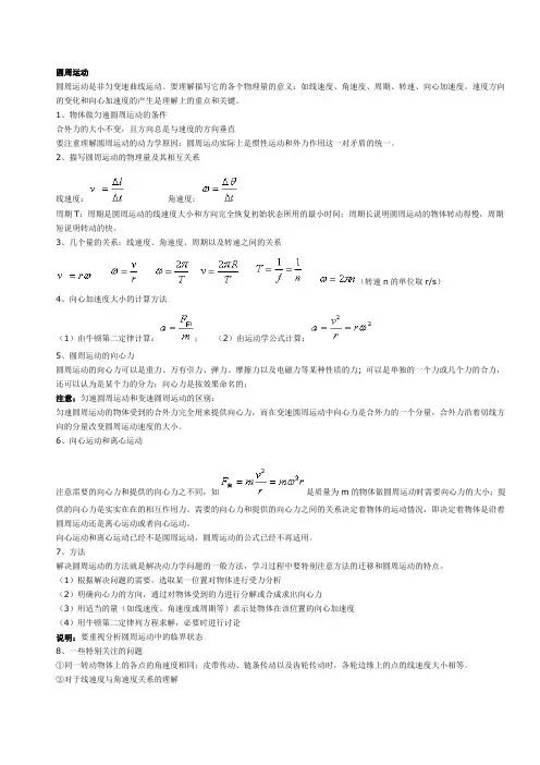 圆周运动讲解