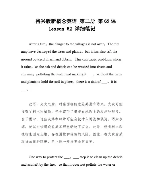 裕兴版新概念英语 第二册 第62课 lesson 62 详细笔记