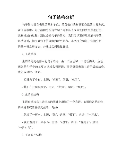 句子结构分析