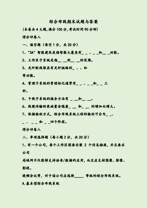 综合布线期末试题与答案