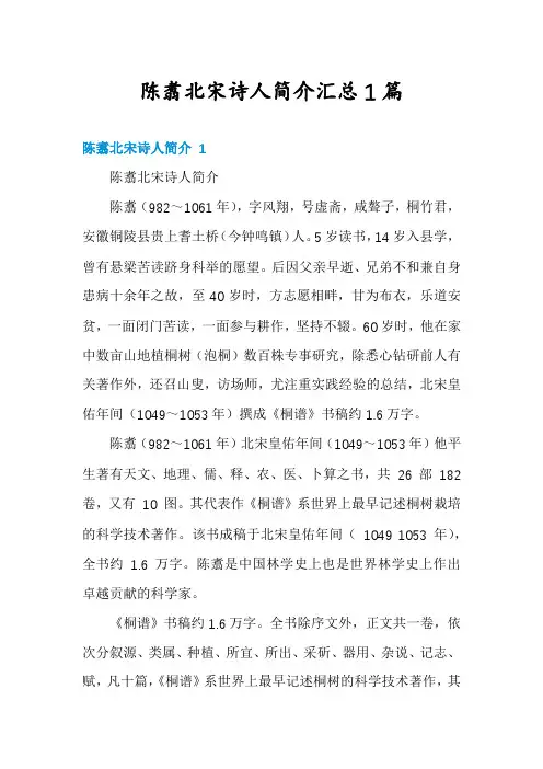陈翥北宋诗人简介汇总1篇