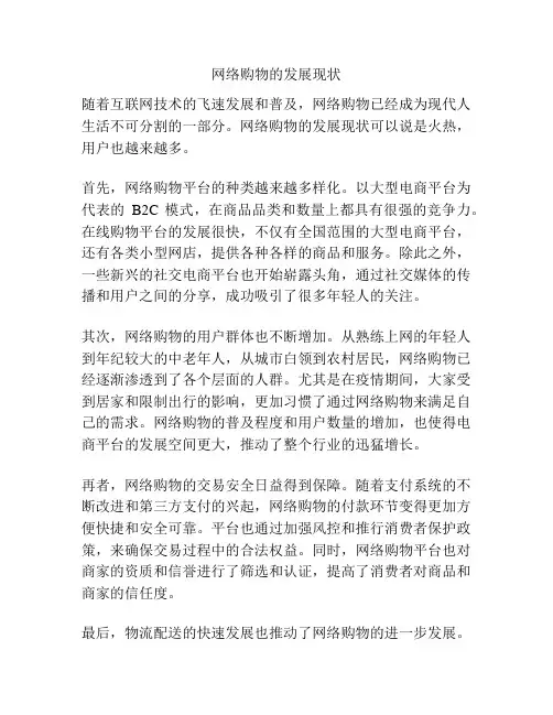 网络购物的发展现状