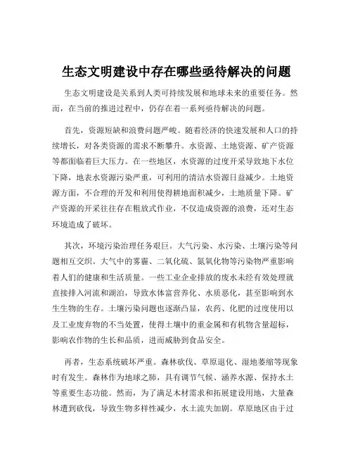 生态文明建设中存在哪些亟待解决的问题