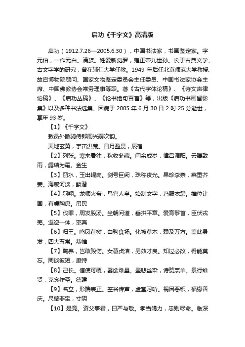 启功《千字文》高清版