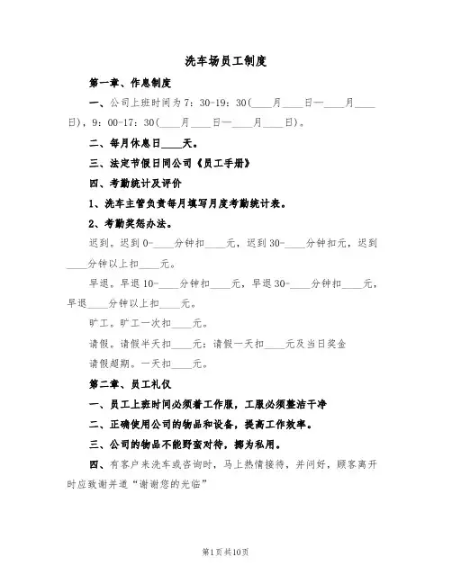 洗车场员工制度（5篇）
