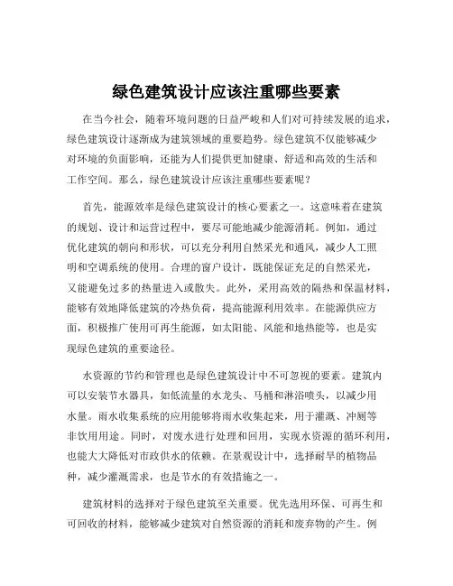 绿色建筑设计应该注重哪些要素