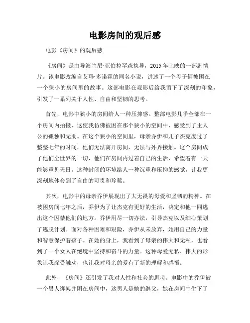 电影房间的观后感