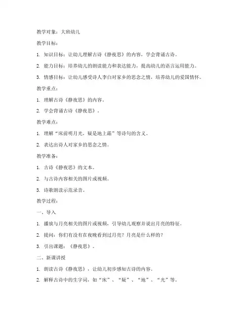 幼儿古诗试讲万能教案模板