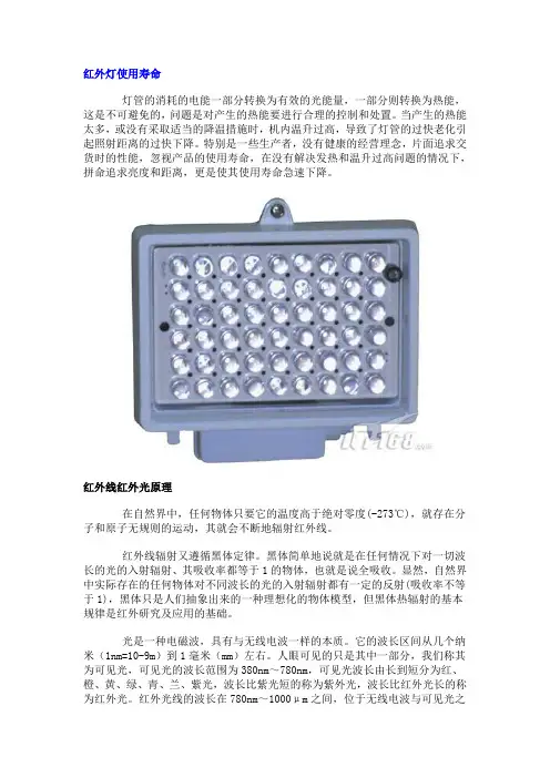 红外灯使用寿命