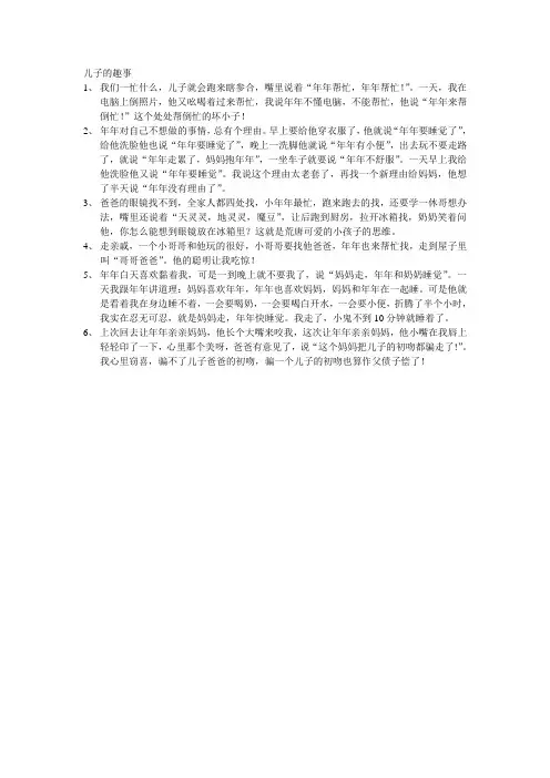 儿子的趣事