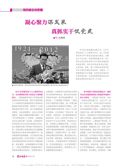 凝心聚力谋发展真抓实干促党建
