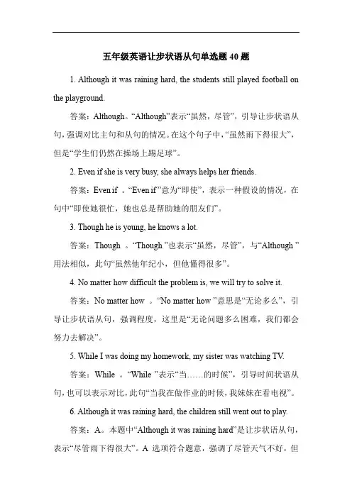 五年级英语让步状语从句单选题40题