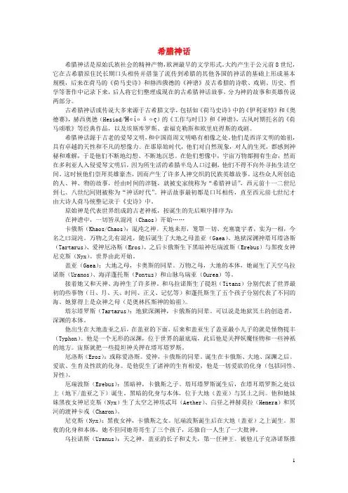 四年级语文上册第四单元第14课普罗米修斯希腊神话新人教版