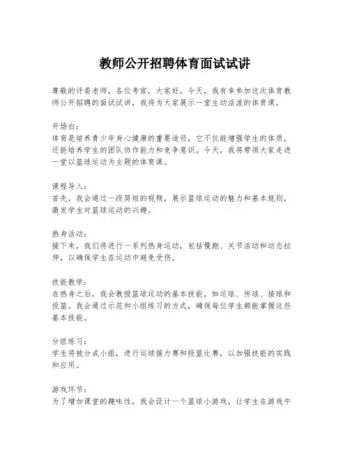教师公开招聘体育面试试讲