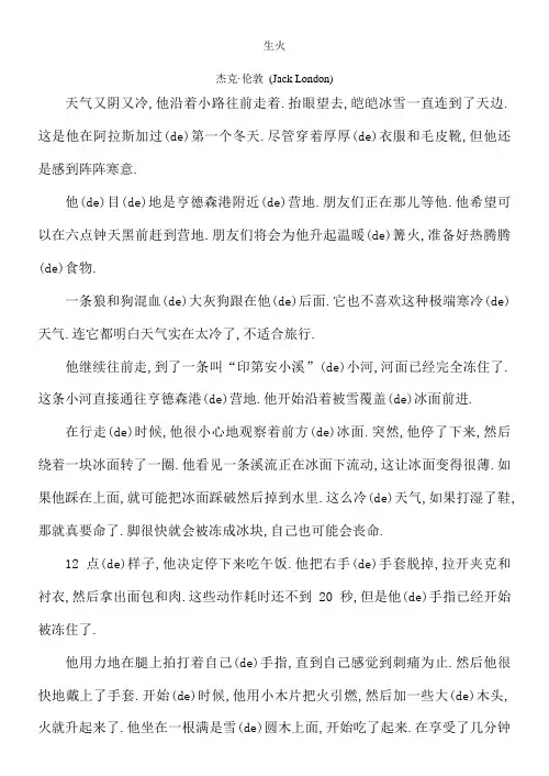 美国短篇小说鉴赏之生火杰克·伦敦