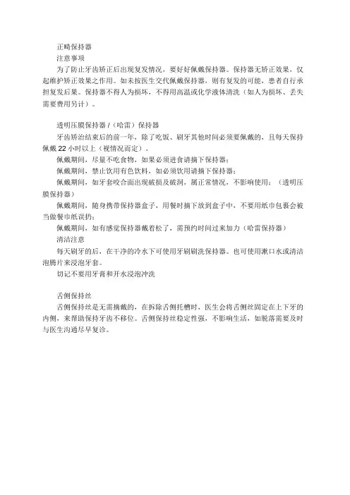 正畸各类矫正注意事项
