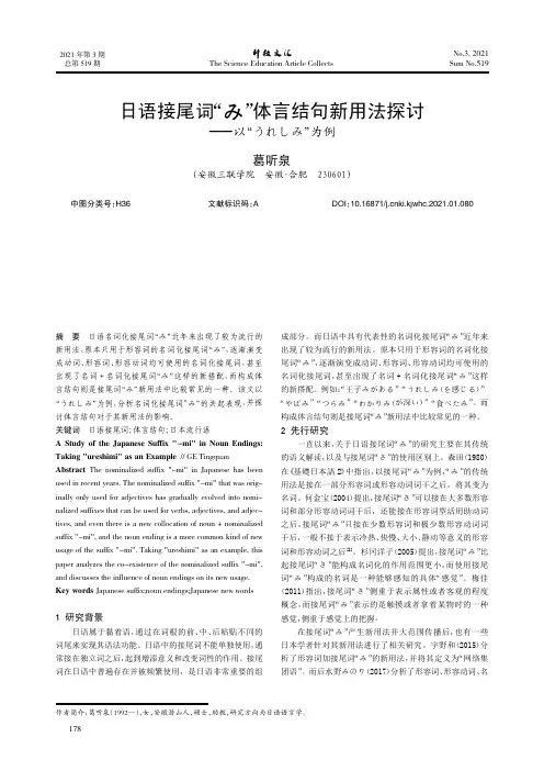 日语接尾词“み”体言结句新用法探讨--以“うれしみ”为例