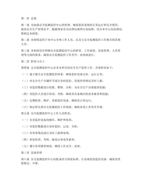 安全监测监控中心管理制度