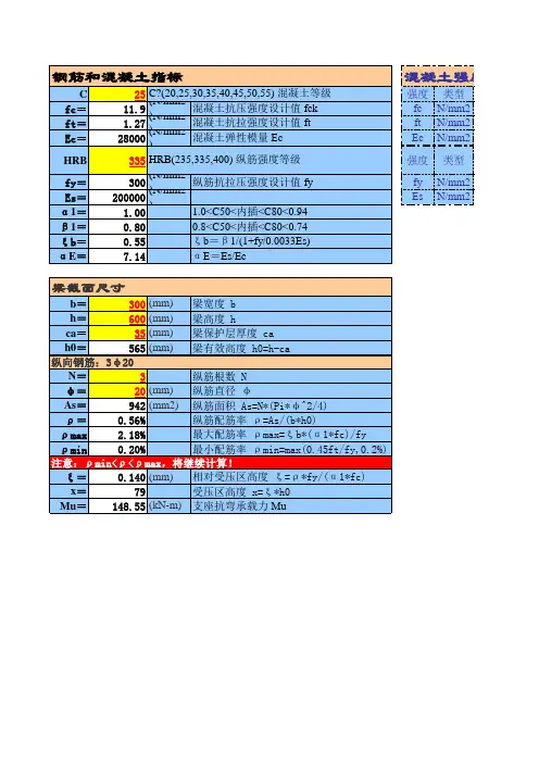 梁正截面抗弯承载力计算1