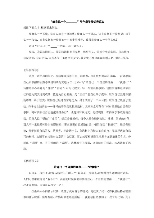 “给自己一个________”写作指导及优秀范文