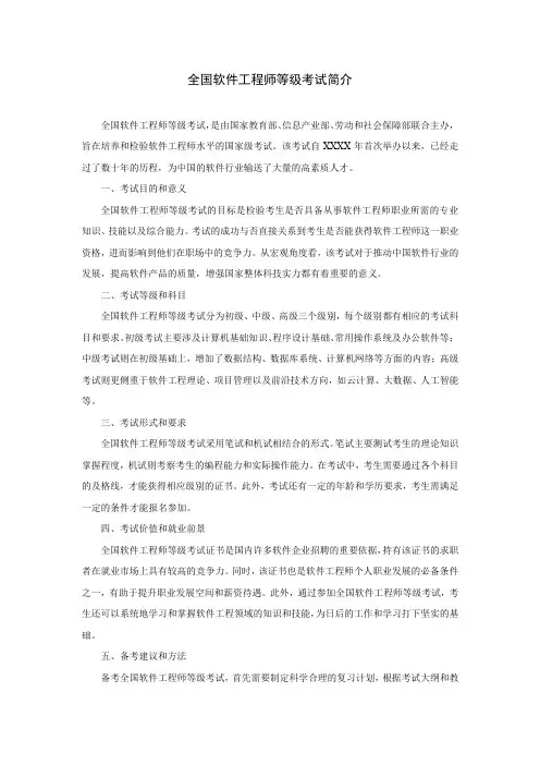 全国软件工程师等级考试