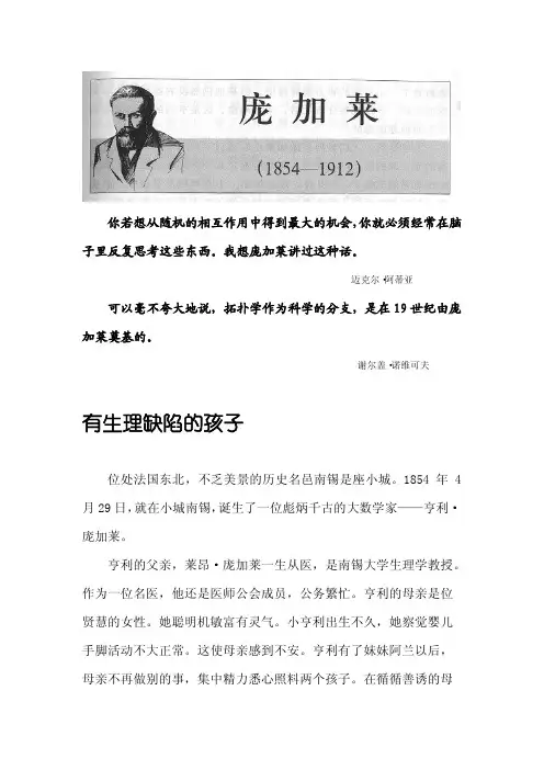 11900数学大师启示录_庞加莱190402