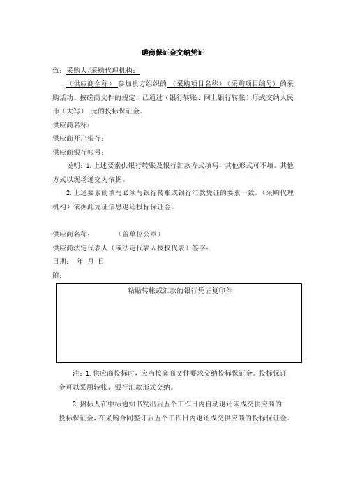 磋商保证金交纳凭证