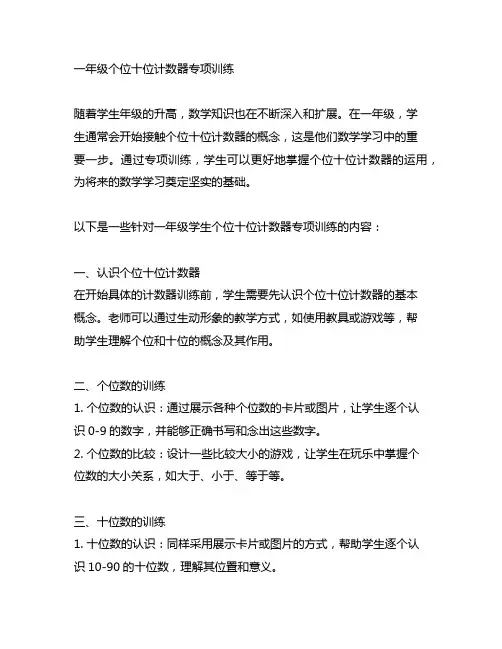 一年级个位十位计数器专项训练