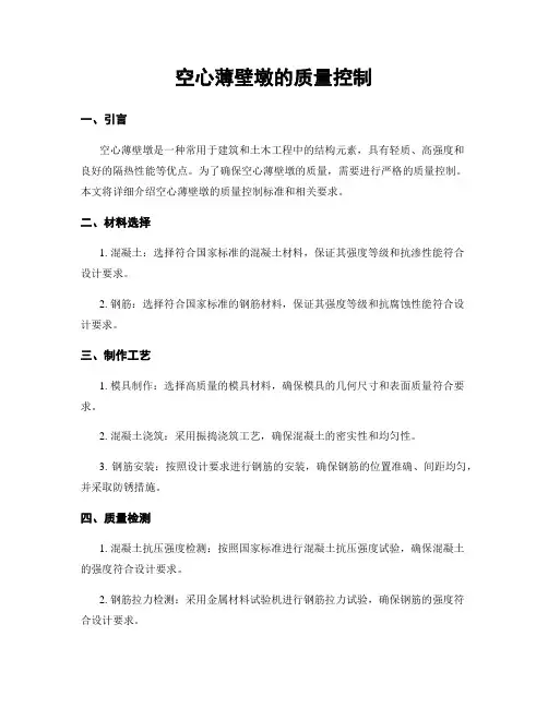 空心薄壁墩的质量控制