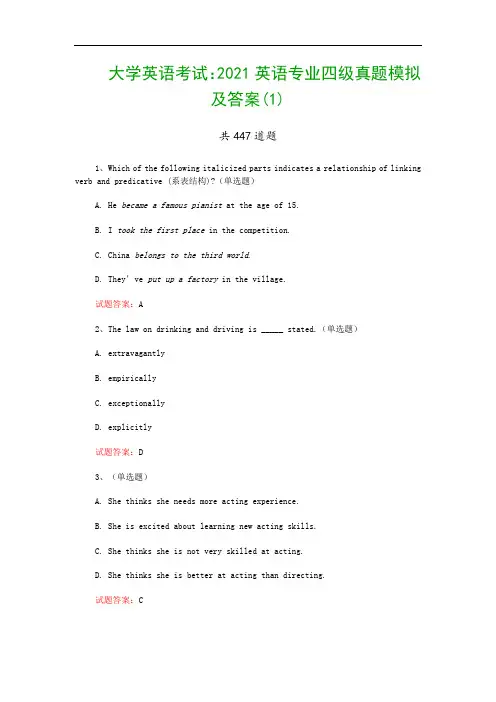 大学英语考试：2021英语专业四级真题模拟及答案(1)