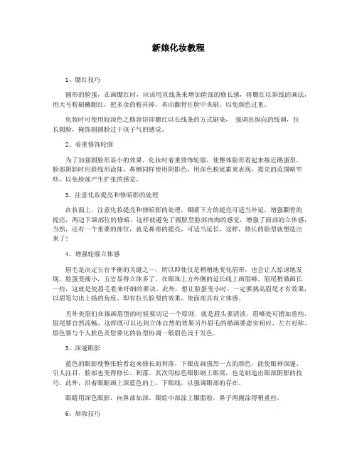 新娘化妆教程