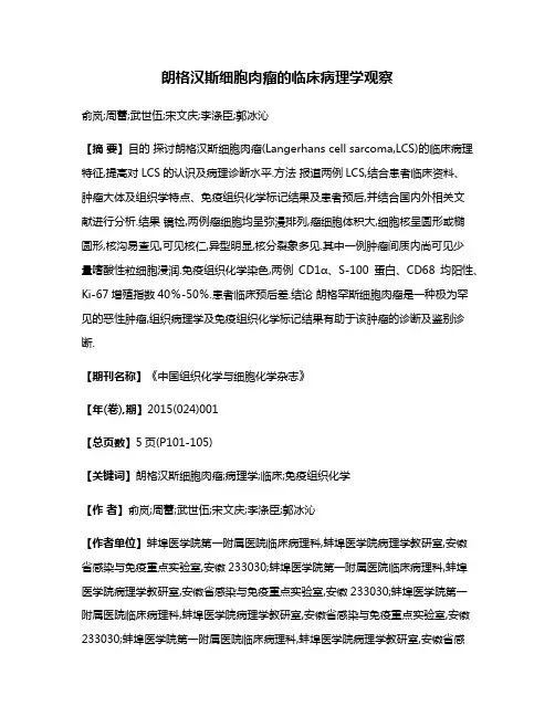 朗格汉斯细胞肉瘤的临床病理学观察