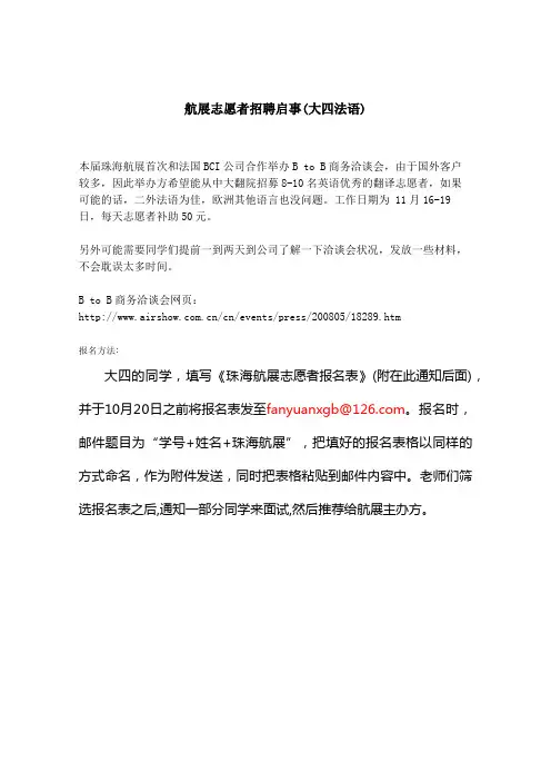 航展志愿者招聘启事(大四法语)
