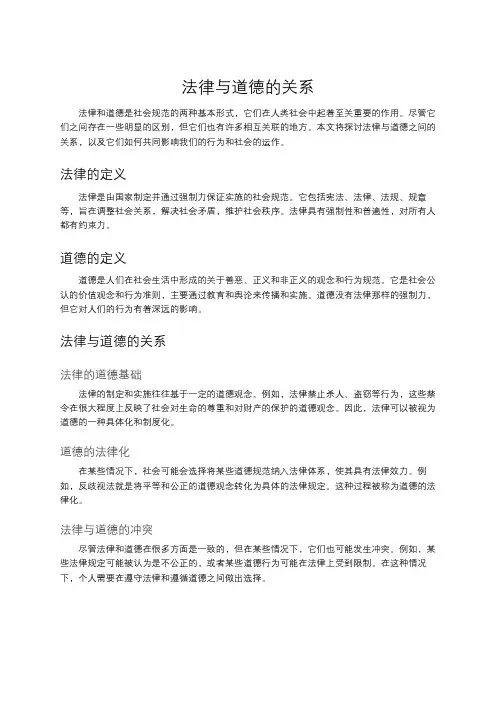 法律与道德的关系